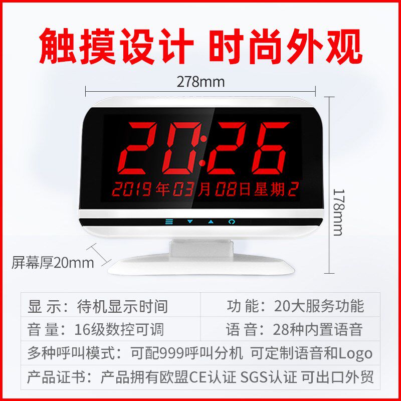  红伟数码无线呼叫器