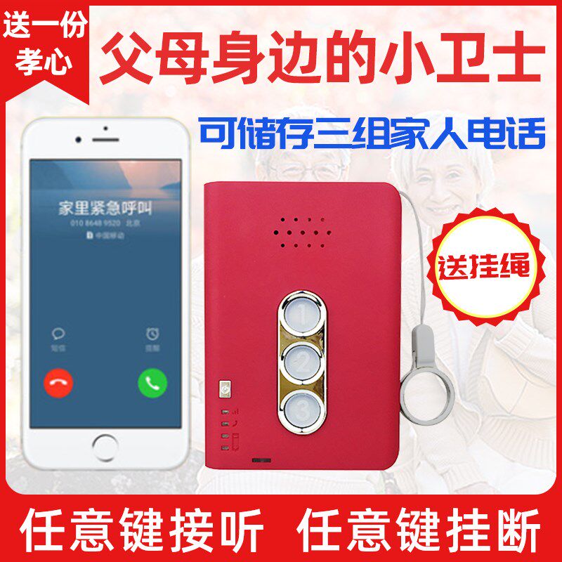  红伟数码无线呼叫器