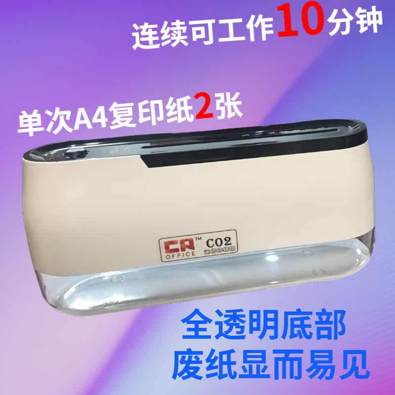 cr静音粒状迷你桌面办公家用粉碎机 红伟数码碎纸机