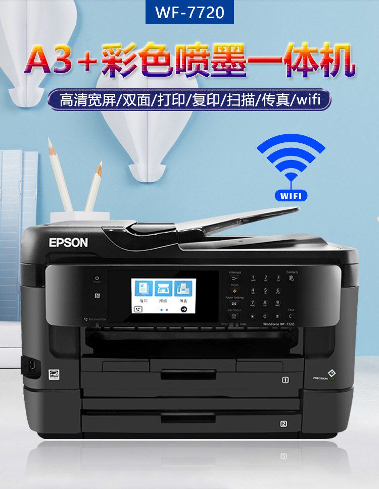 爱普生wf7720彩色a3复印传真连供 红伟数码喷墨多功能一体机