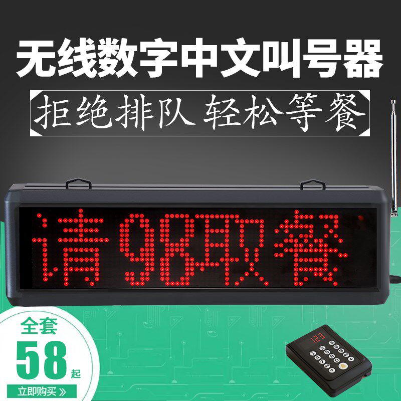 无线呼叫器餐厅麻辣烫排队叫号器 红伟数码无线呼叫器