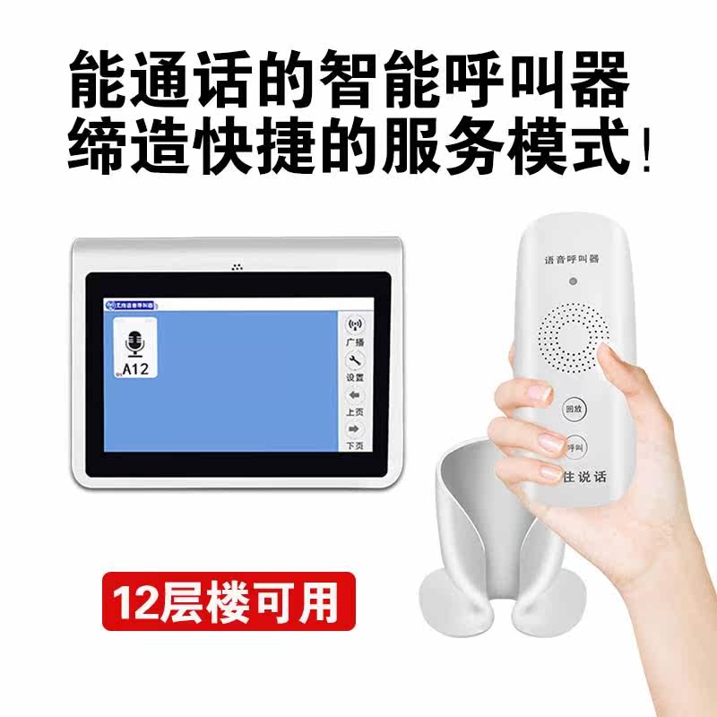  红伟数码无线呼叫器
