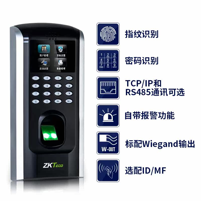 中控智慧科技股份f7plus指纹门禁 红伟数码考勤门禁