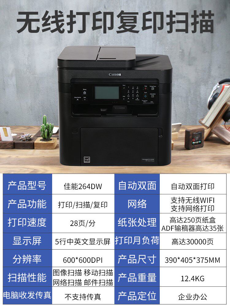 佳能m264dw激光打印机复印双面传真 红伟数码黑白激光多功能一体机