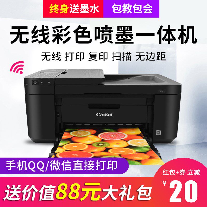 佳能tr4527彩色照片无线wifi一体机 红伟数码喷墨多功能一体机