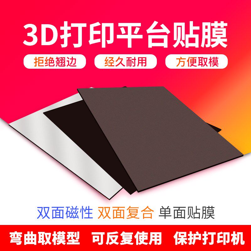 兰博3d打印机配件热床平台平台垫 红伟数码3D打印机耗材