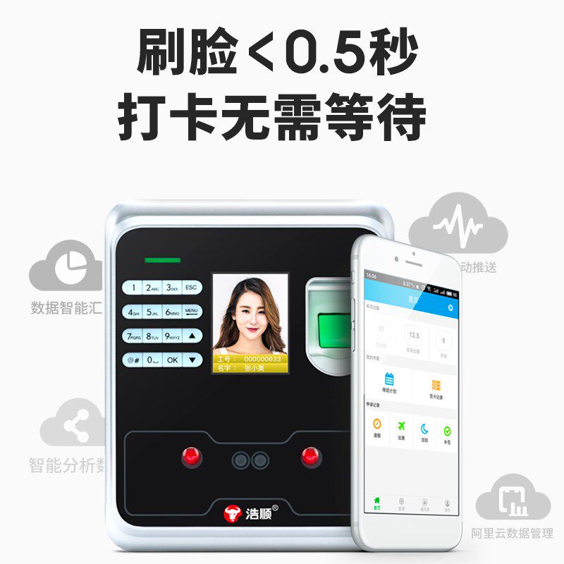 浩顺f3969tw人脸识别智能云打卡机 红伟数码考勤门禁