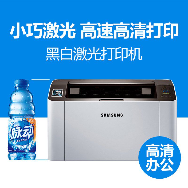 三星m2020黑白激光高速无线打印机 红伟数码激光打印机