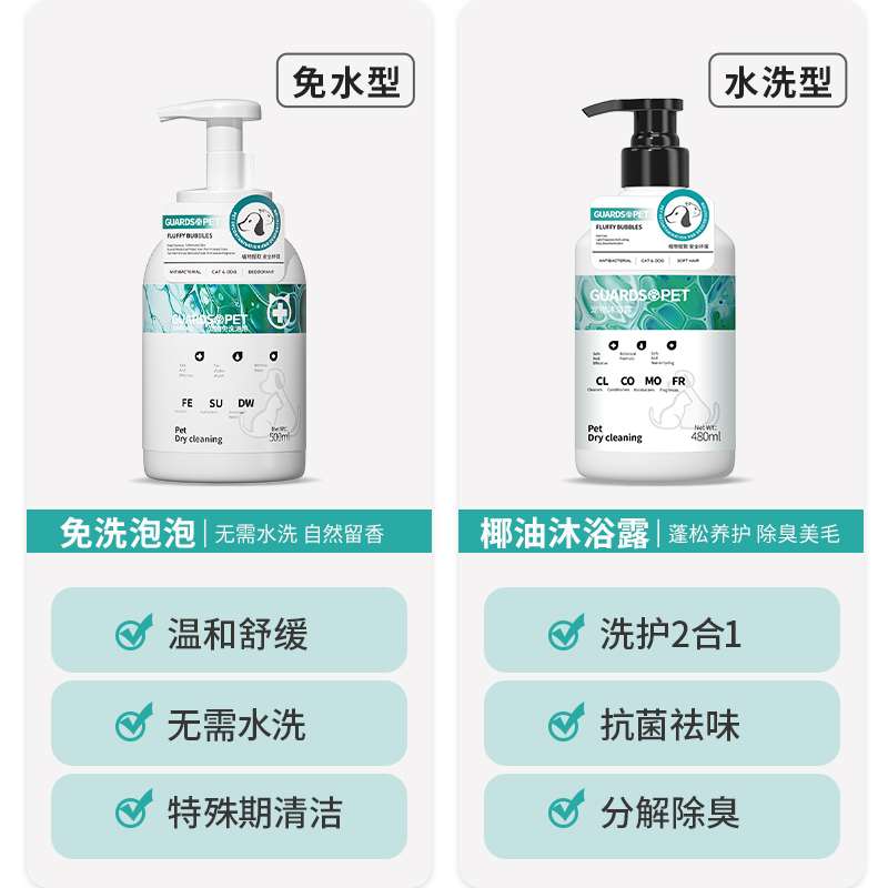 狗狗猫咪沐浴露洗澡柔顺除臭持久留香宠物干洗泡沫慕斯免洗沐浴液 - 图3