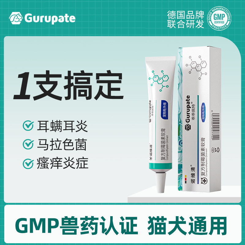乖乖佩特猫咪耳螨专用药狗狗耳炎耳痒耳清洁宠物洗耳液诺维清软膏,淘宝优惠券,粉丝福利购,淘宝优惠卷