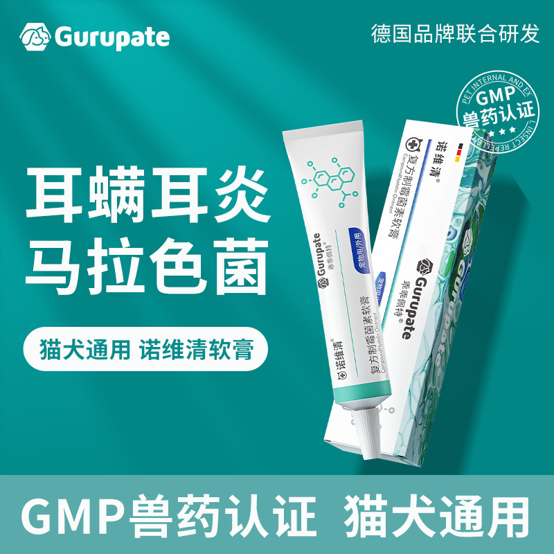 乖乖佩特猫咪耳螨专用药狗狗耳炎耳痒耳清洁宠物洗耳液诺维清软膏,淘宝优惠券,粉丝福利购,淘宝优惠卷