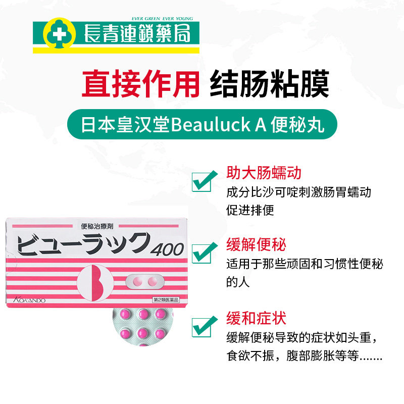日本小粉丸正品官方旗舰店便秘丸 长青海外国际肠胃用药