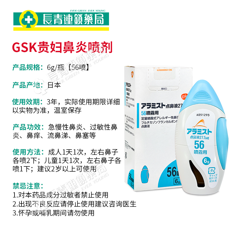 GSK贵妇日本鼻炎喷雾儿童过敏性鼻炎特效药冲洗器鼻塞通鼻喷剂