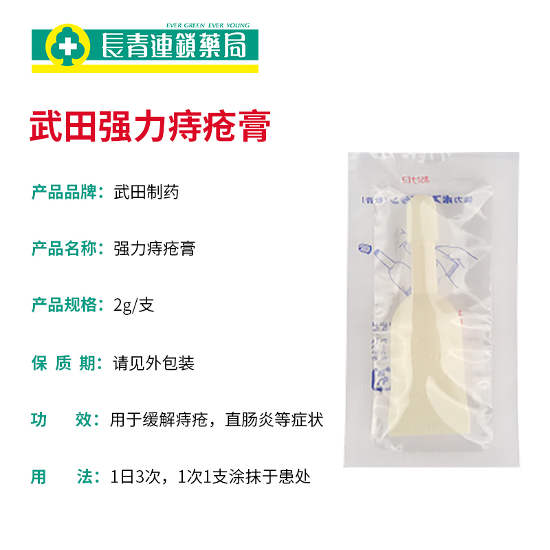 日本进口武田强力痔疮膏凝胶肛门瘙痒消肉球神器痔疮膏痔根断正品-图3