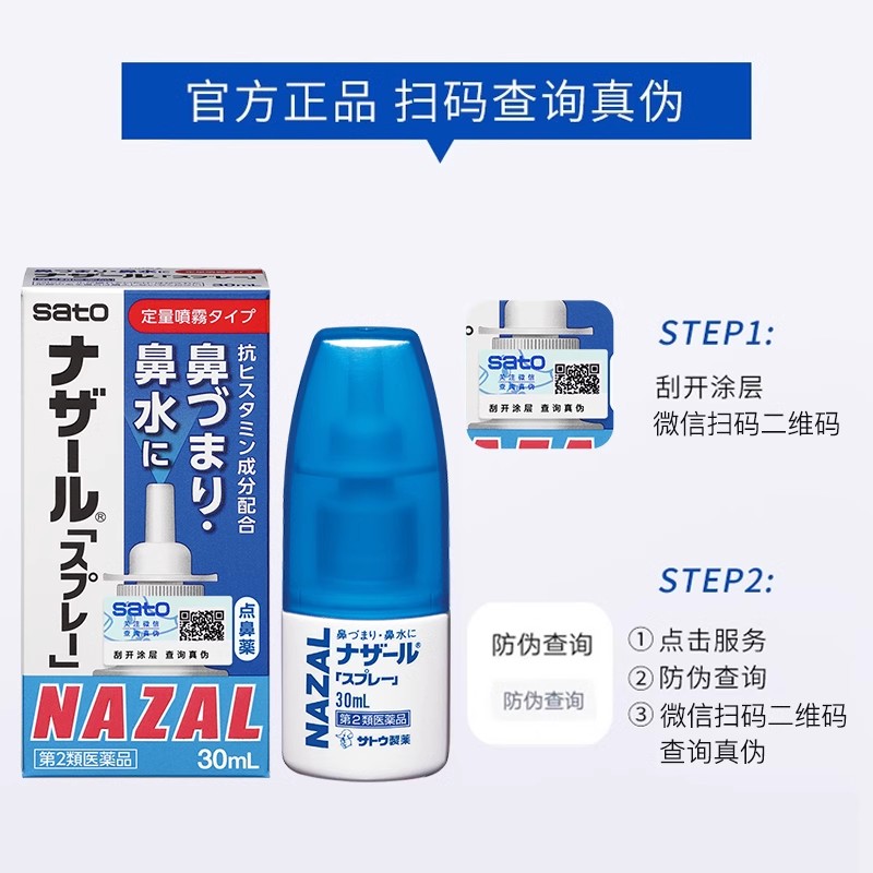 【3瓶】日本佐藤sato鼻炎喷剂喷雾药薰衣草代购正品进口官方nazal