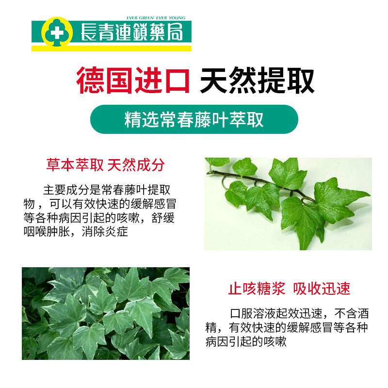 德国小绿叶止咳糖浆小青蛙沐舒坦 长青海外国际感冒咳嗽用药