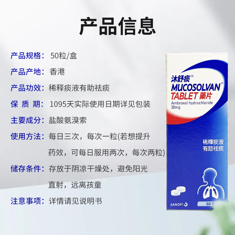 德国止咳化痰祛痰mucosolvan沐舒坦 长青海外国际感冒咳嗽用药