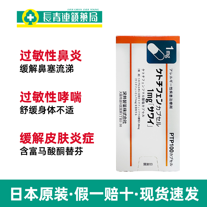 日本进口沢井抗过敏药季节性过敏性鼻炎湿疹皮炎荨麻疹特效药正品 - 图1