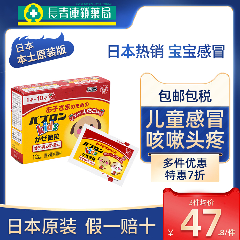 日本大正儿童感冒药冲剂12包正品发烧退烧咳嗽流涕鼻塞头痛进口药 - 图0