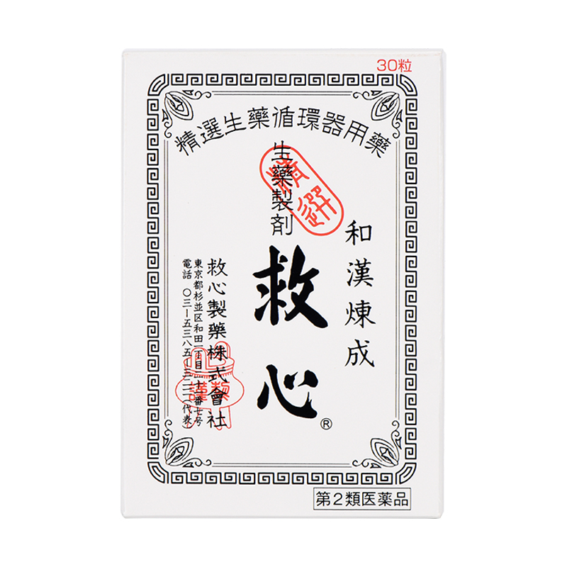 日本救心丹速效救心和汉炼成胸闷心慌救心舟救心丸60小瓶随身30粒-图2