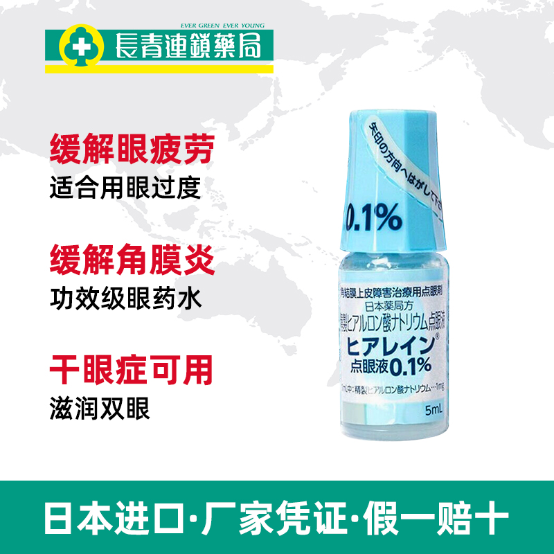 日本参天结膜炎干眼症滴眼液损伤护理眼疲劳角上皮损伤眼干眼药水 - 图2