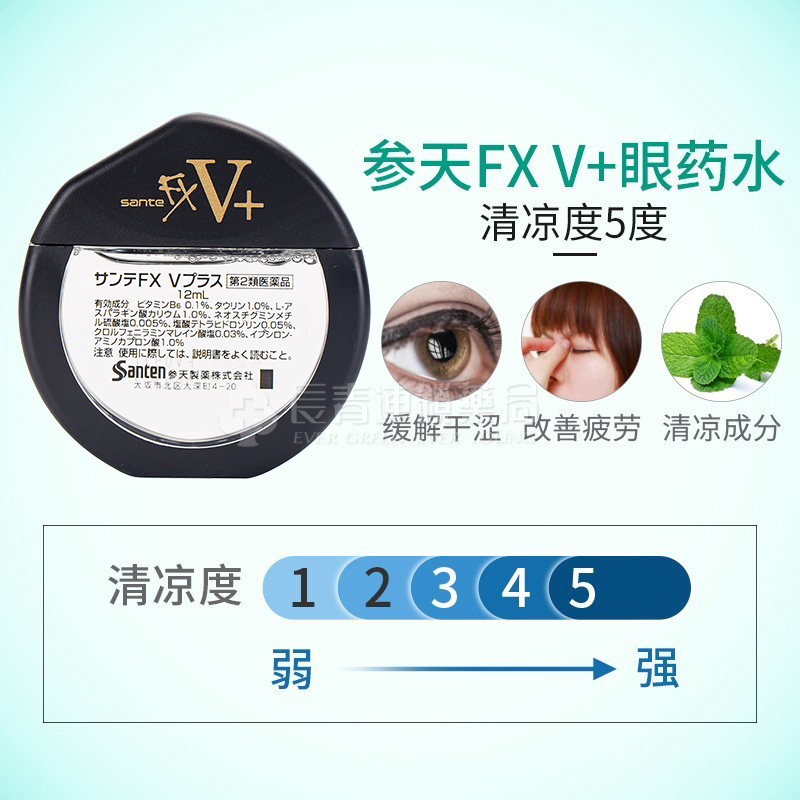 日本参天fx金装眼眼水缓解眼眼药水 长青海外国际五官用药
