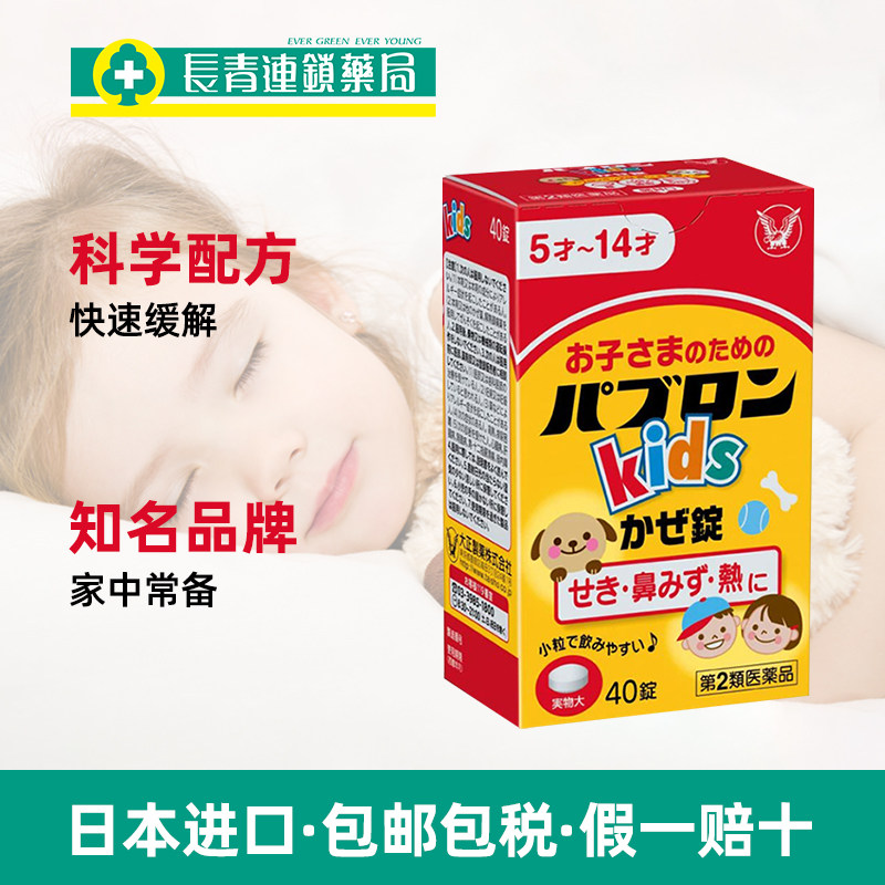 日本大正制药儿童感冒药片40冲剂 长青海外国际感冒咳嗽用药