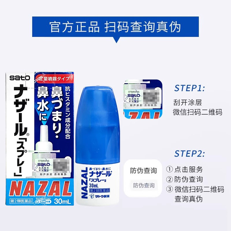 【6瓶】日本佐藤sato鼻炎喷剂喷雾药薰衣草代购正品进口官方nazal