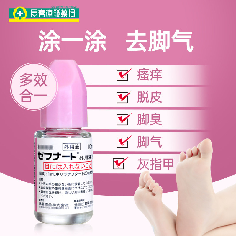 小林制药日本10ml臭脚脚气烂脚气水 长青海外国际皮肤科药品