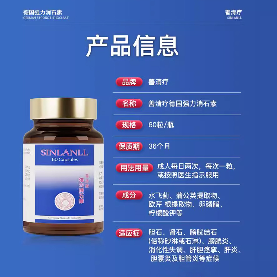 德国进口强力消石素60粒胆结石溶石化石原装正品肾结石排石专用药