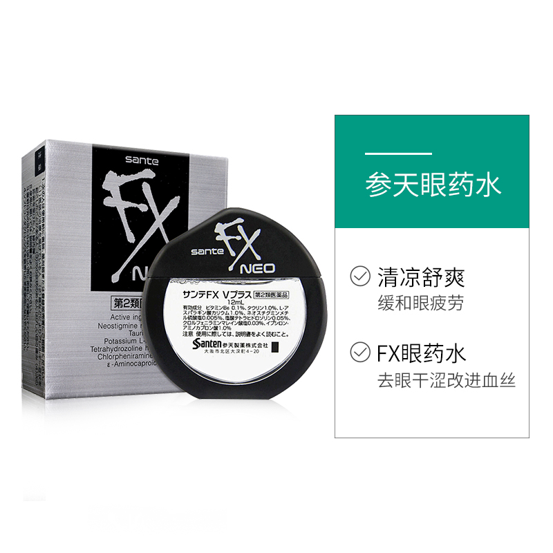 日本参天FX NEO银装眼药水缓解眼疲劳眼充血红血丝滴眼液水12ml-图0