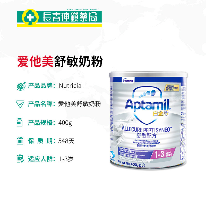 爱他美白金舒敏深度水解400g段奶粉 长青海外防腹泻/抗过敏奶粉