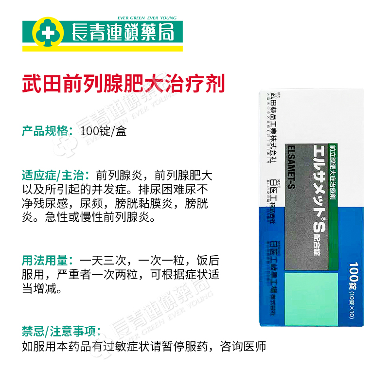 日本武田制药前列腺炎DB肥大增生治疗剂特效药正品100片爱活尿通 - 图3