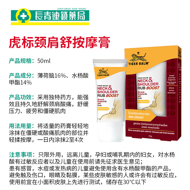 泰国虎标颈肩舒50g特强配方肩颈霜缓解肌肉酸痛按摩虎牌药膏正品,淘宝优惠券,粉丝福利购,淘宝优惠卷