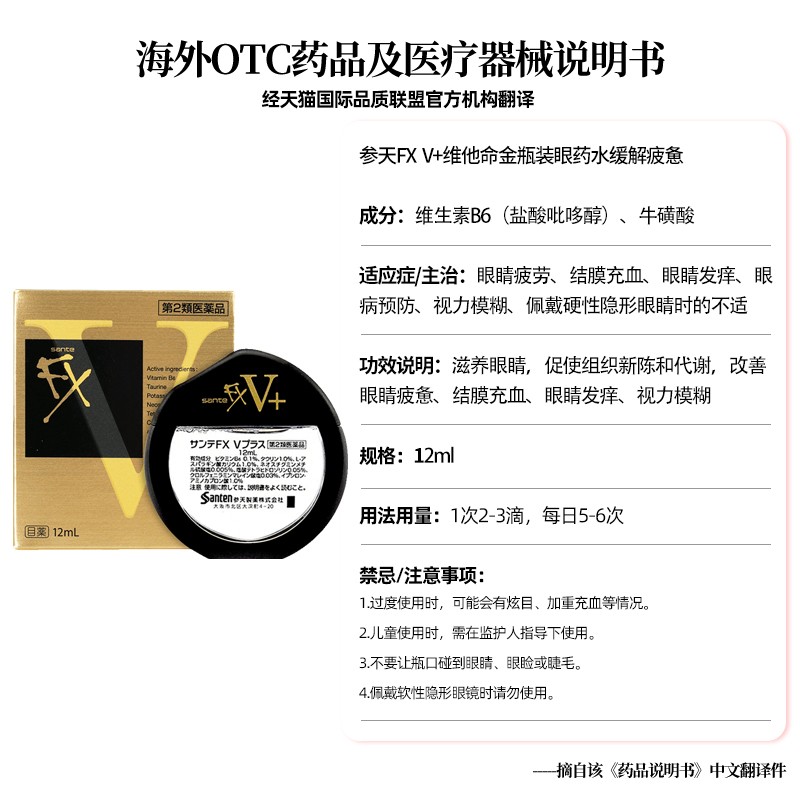 日本参天fx金装眼眼水缓解眼眼药水 长青海外国际五官用药