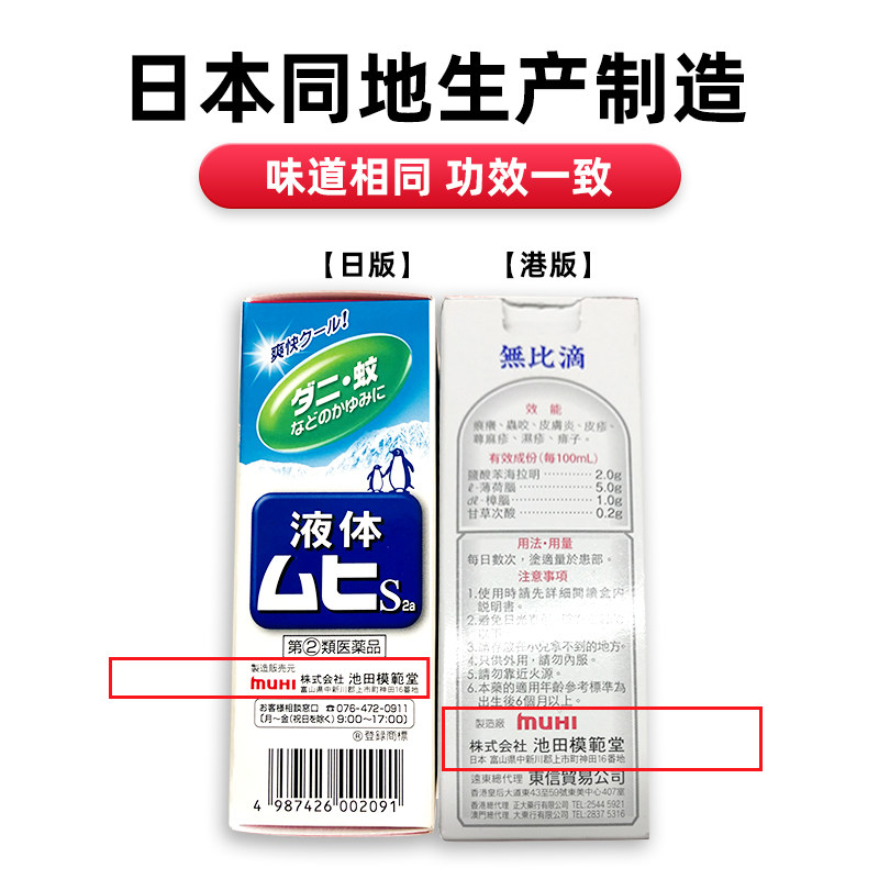日本MUHI原装进口无比滴成人婴儿童驱蚊消肿止痒液官方旗舰店正品,淘宝优惠券,粉丝福利购,淘宝优惠卷
