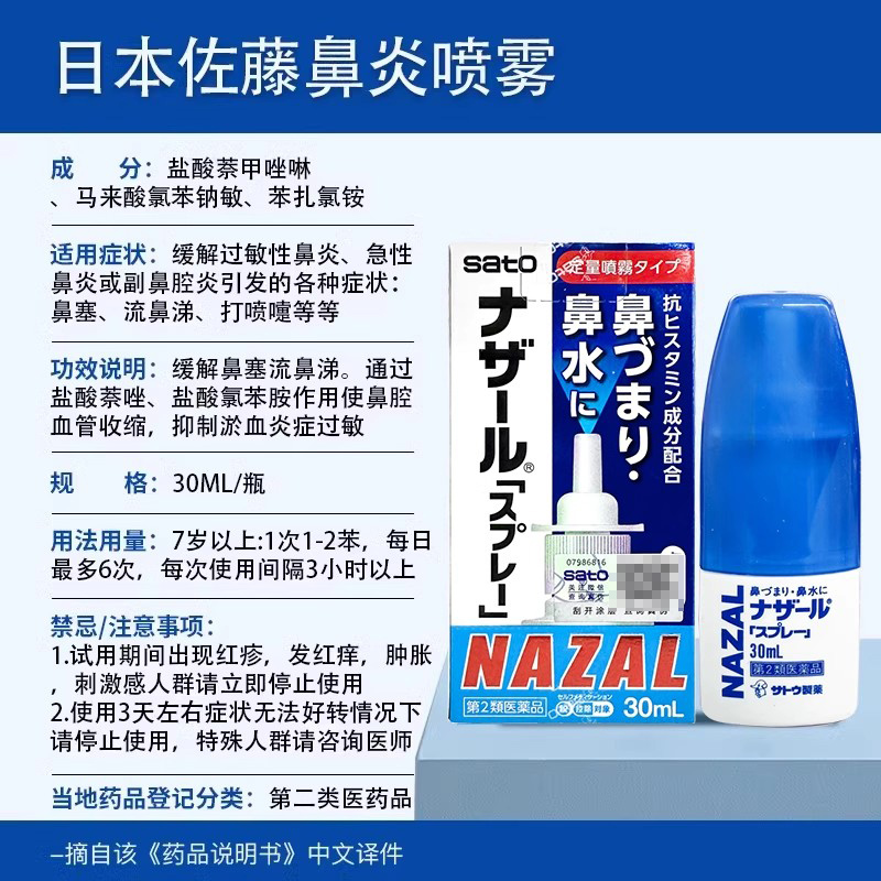 【6瓶】日本佐藤sato鼻炎喷剂喷雾药薰衣草代购正品进口官方nazal