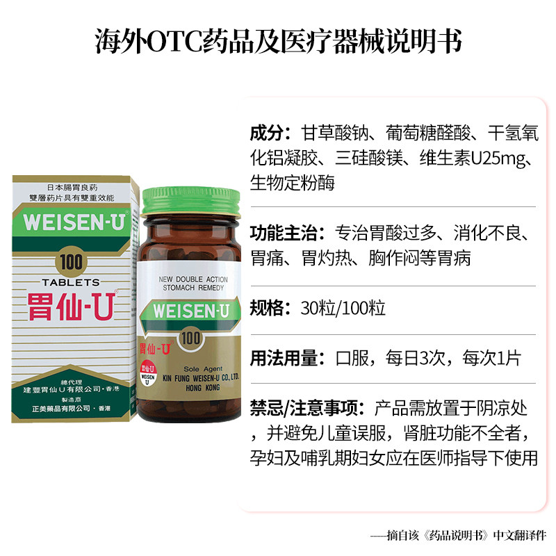 日本进口胃仙u100粒官方维仙优胃药 长青海外国际肠胃用药