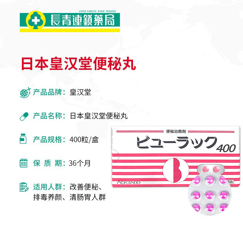 日本皇汉正品400粒便秘排毒小粉丸 长青海外国际肠胃用药