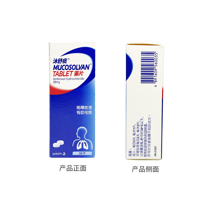 德国止咳化痰祛痰mucosolvan沐舒坦 长青海外国际感冒咳嗽用药