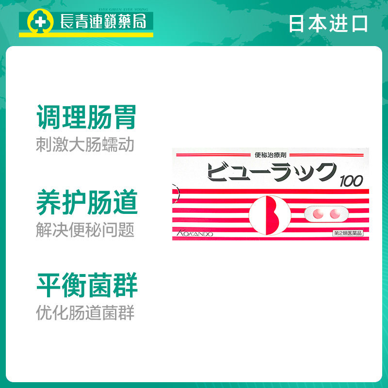 日本小粉丸减肥瘦身燃脂正品便秘丸 长青海外国际肠胃用药