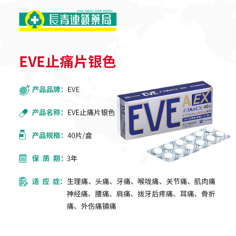 【5折】eve片日本头疼痛经止痛药 长青海外国际解热镇痛用药