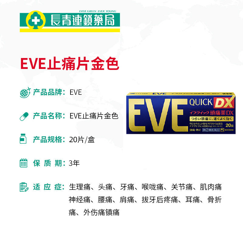 eve日本止痛药痛经头疼正品头痛药 长青海外国际解热镇痛用药
