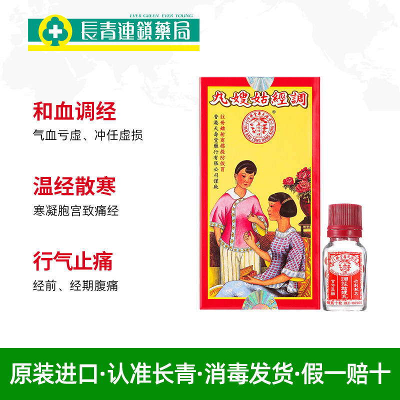 天寿堂120粒补气养血调经姑嫂丸 长青海外国际妇科药品