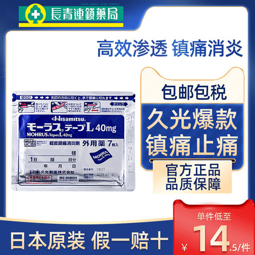 【9包】久光贴日本久九光膏贴旗舰店膏药进口止痛贴消炎撒隆巴斯_虎窝淘