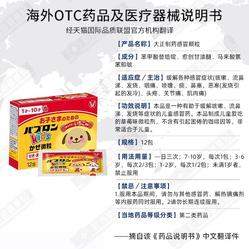 大正制药日本感冒药发烧冲剂原装进口成人儿童退烧咳嗽药44包正品 - 图2