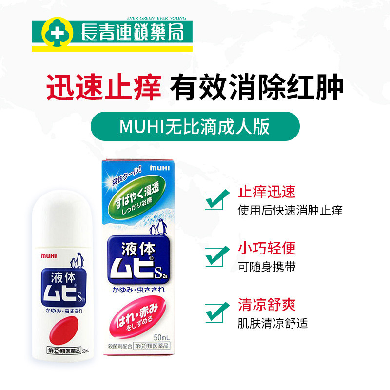 日本MUHI原装进口无比滴成人婴儿童驱蚊消肿止痒液官方旗舰店正品,淘宝优惠券,粉丝福利购,淘宝优惠卷