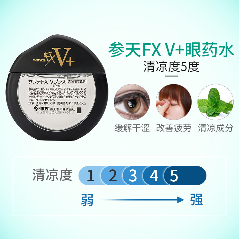 日本参天fxv金装santen水眼药水 长青海外国际五官用药