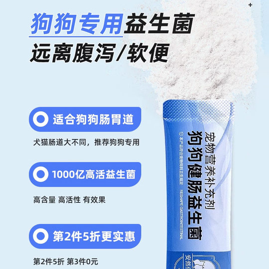 宠物益生菌狗狗专用调理肠胃宝呕吐吃的成幼犬用拉稀便秘软便小狗