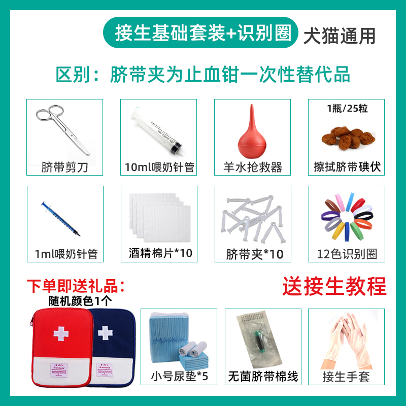 宠物狗狗小猫咪怀孕母猫生产接生工具用品全套套装待产包吸羊水器 - 图2